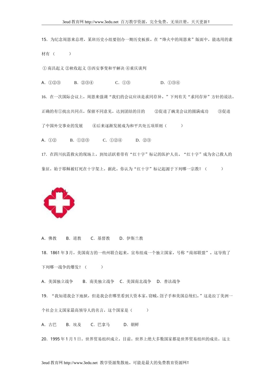 2008年临沂市中考历史试题与答案.doc_第2页