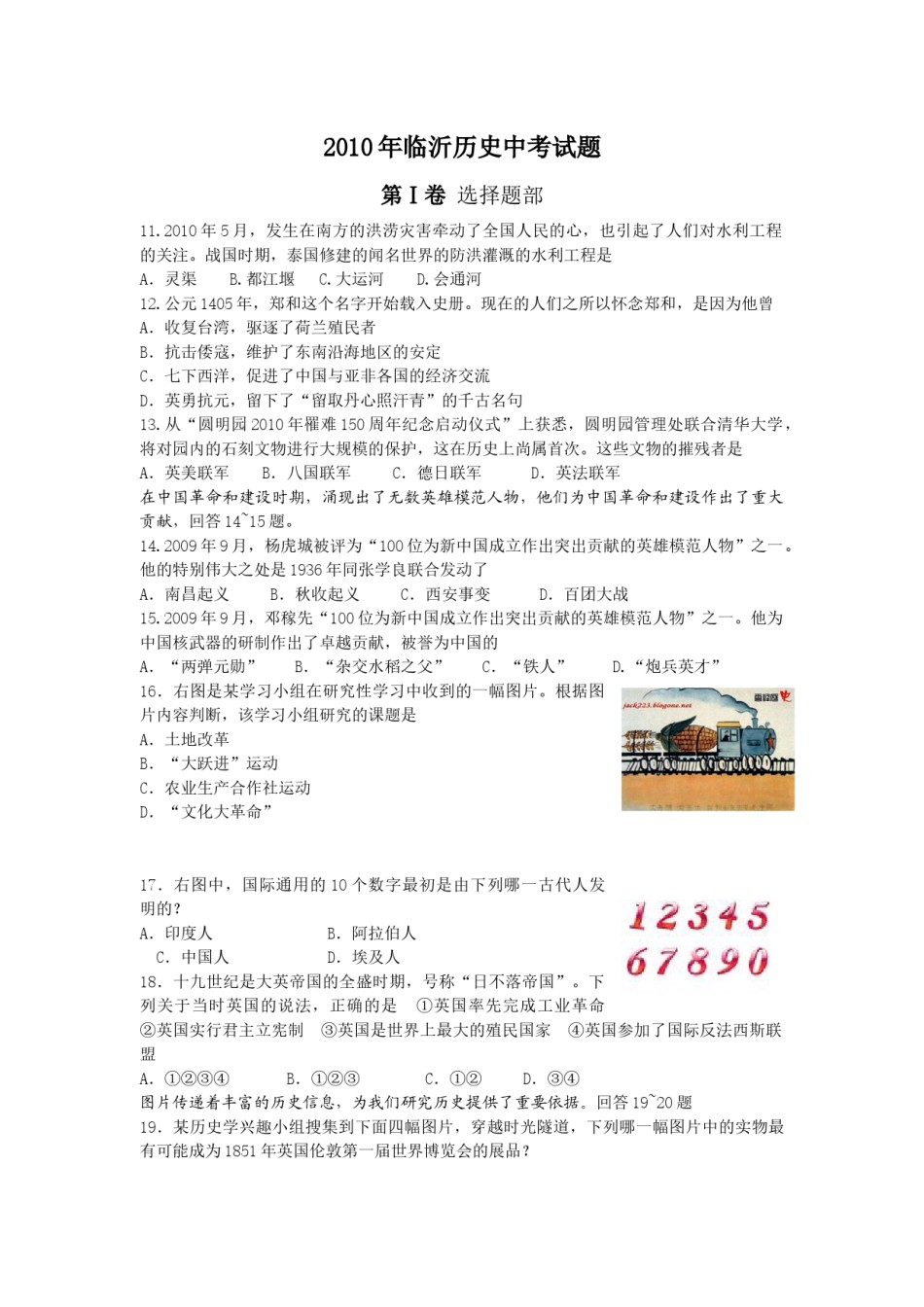 2010年临沂市中考历史试题与答案.docx_第1页
