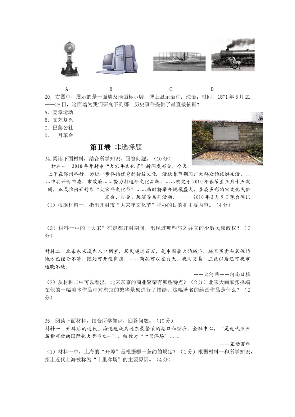 2010年临沂市中考历史试题与答案.docx_第2页