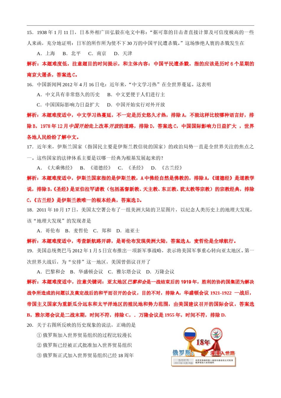 2012年临沂市中考历史试题与答案.doc_第2页