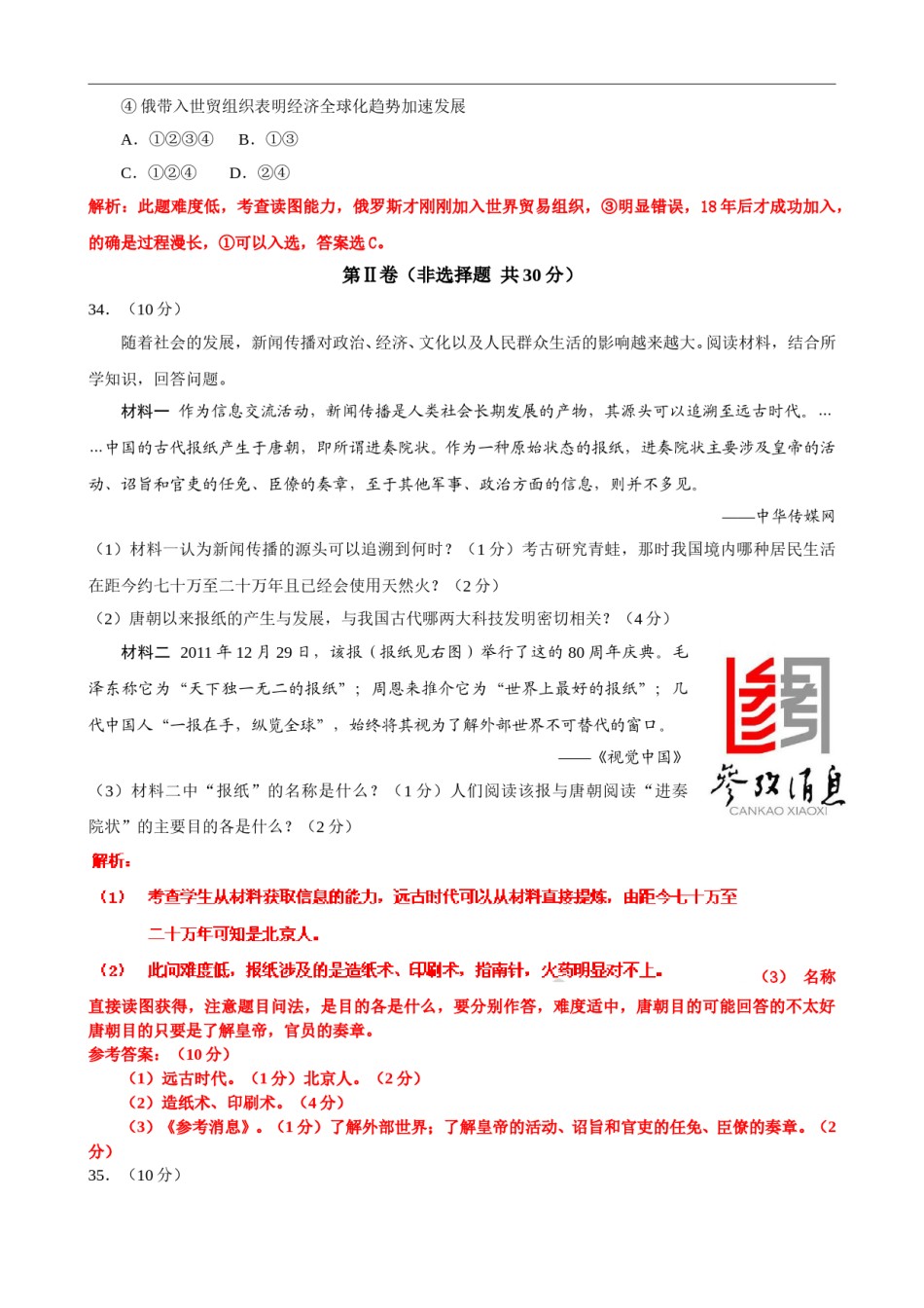 2012年临沂市中考历史试题与答案.doc_第3页