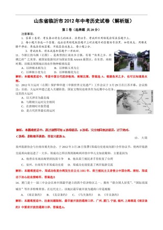 2012年临沂市中考历史试题与答案.doc