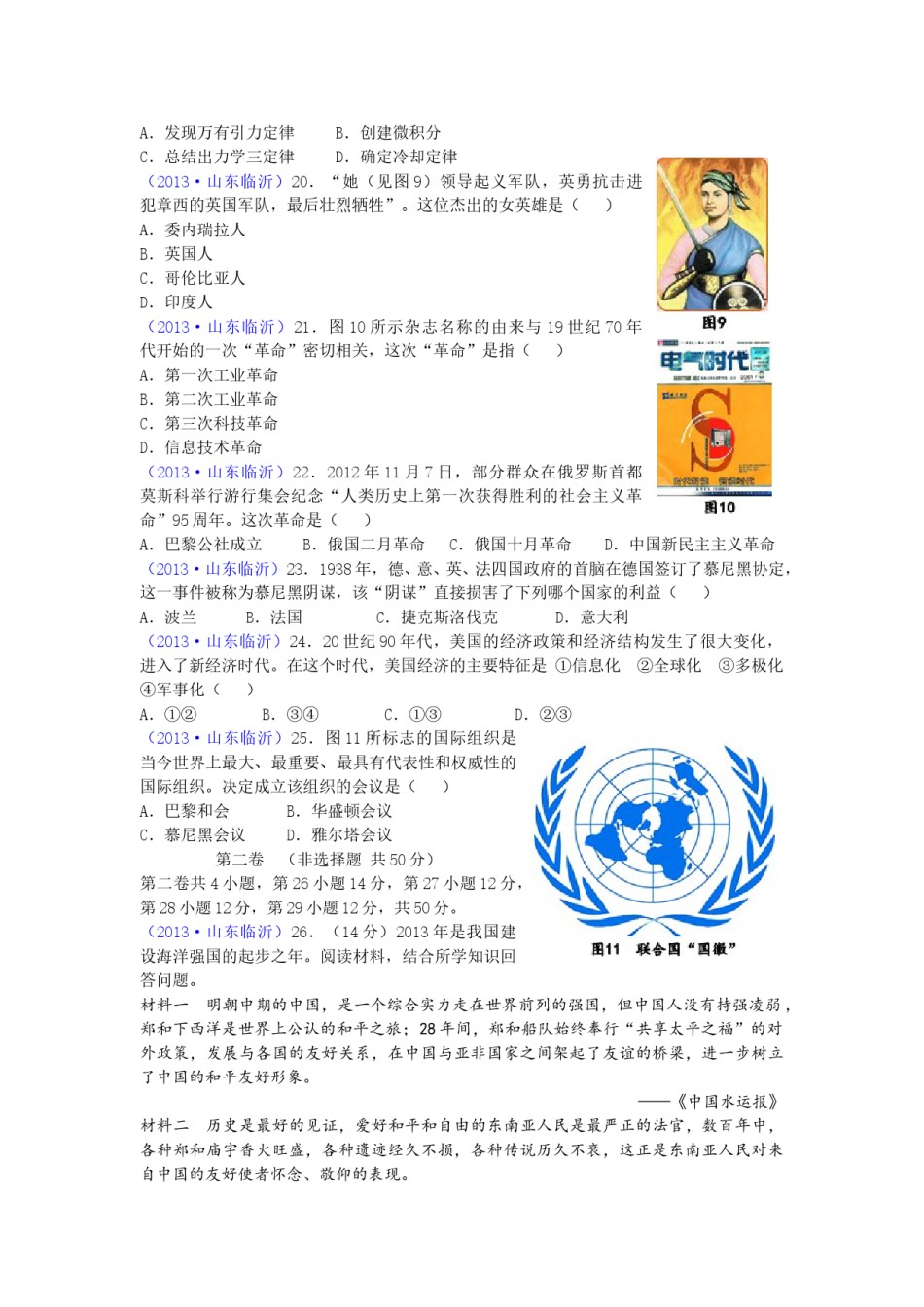 2013年临沂市中考历史试题与答案.doc_第3页