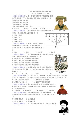 2013年临沂市中考历史试题与答案.doc