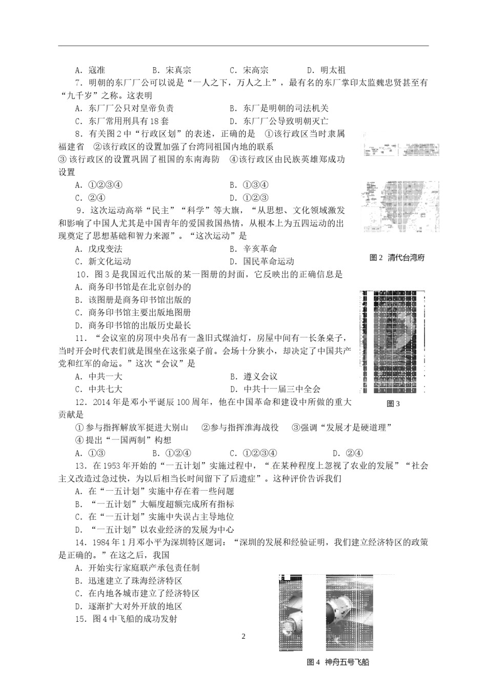 2014年临沂市中考历史试题与答案.doc_第2页
