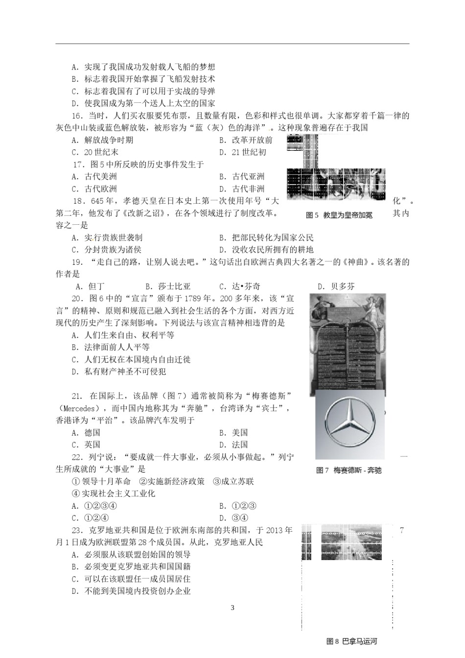 2014年临沂市中考历史试题与答案.doc_第3页
