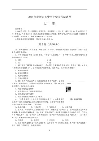 2014年临沂市中考历史试题与答案.doc
