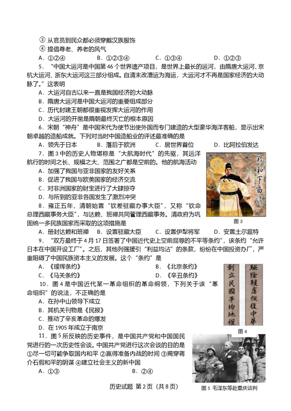 2015年临沂市中考历史试题与答案.doc_第2页