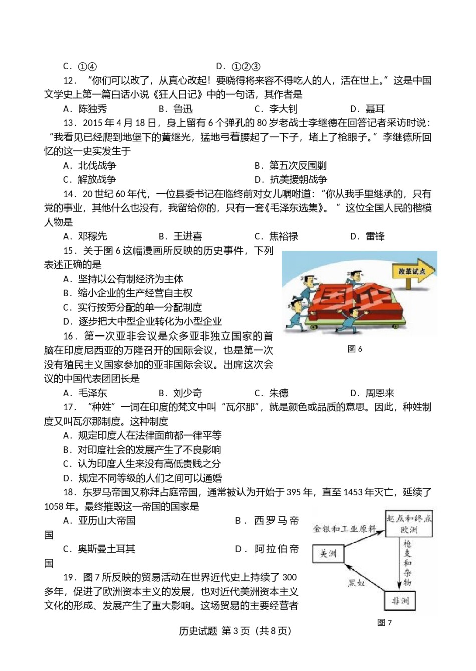 2015年临沂市中考历史试题与答案.doc_第3页