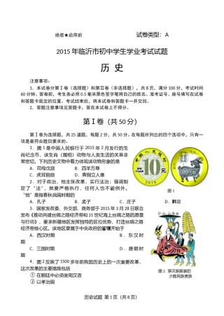 2015年临沂市中考历史试题与答案.doc