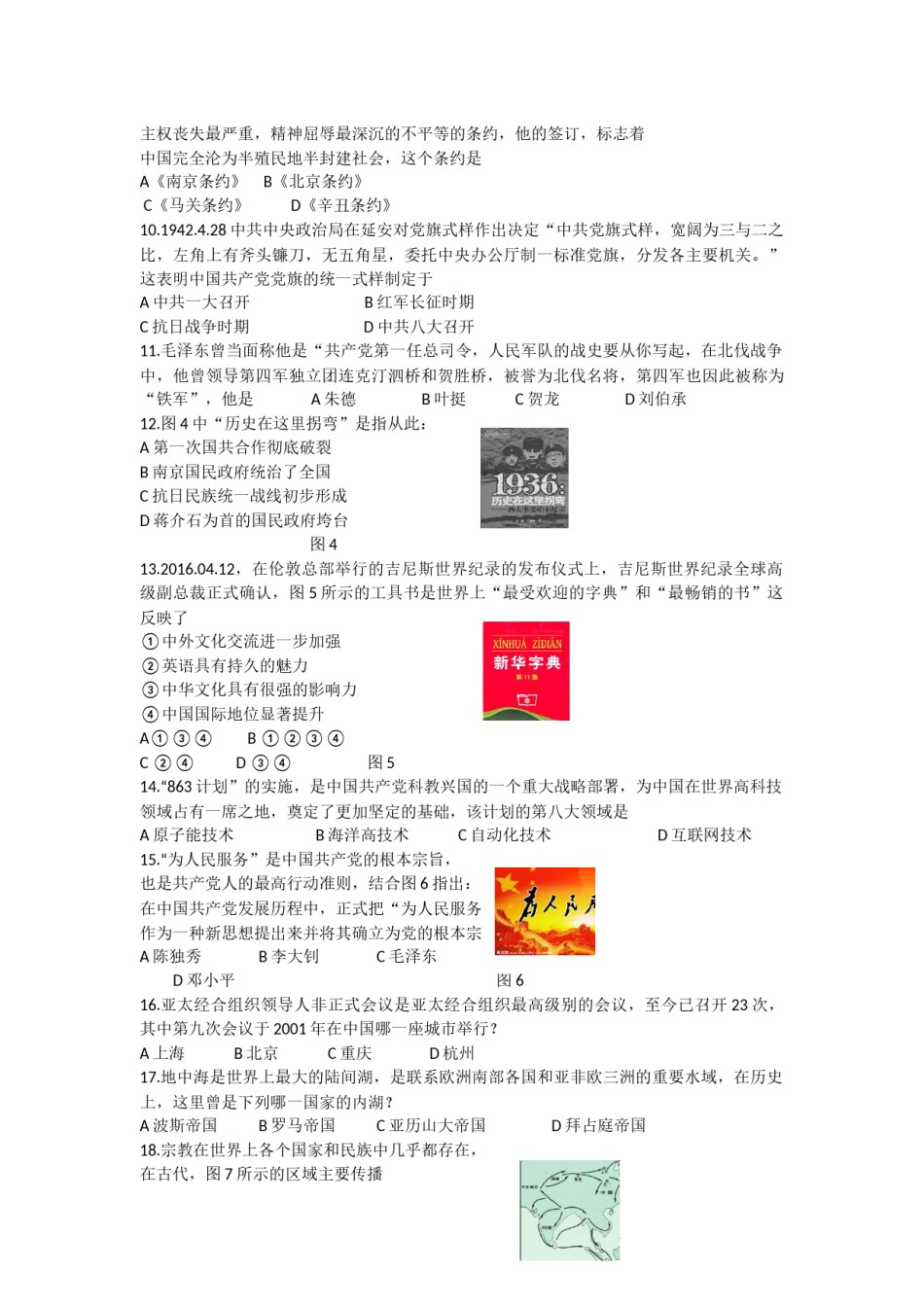 2016年临沂市中考历史试题与答案.docx_第2页