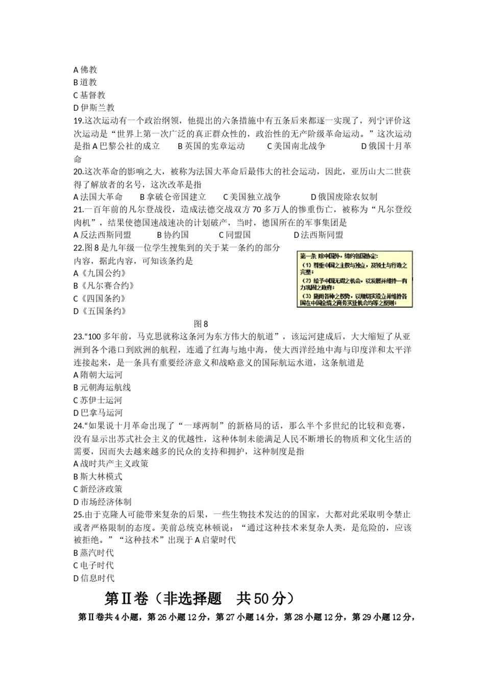 2016年临沂市中考历史试题与答案.docx_第3页