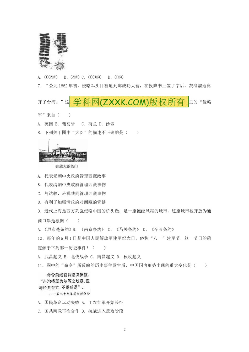 2017年临沂市中考历史试题与答案.doc_第2页