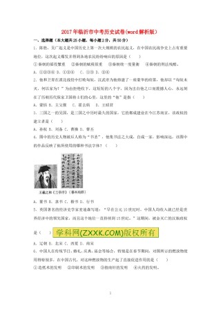 2017年临沂市中考历史试题与答案.doc