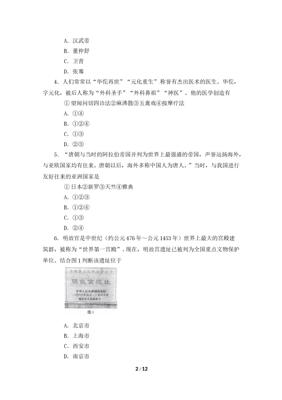 2018年临沂市中考历史试题与答案.doc_第2页