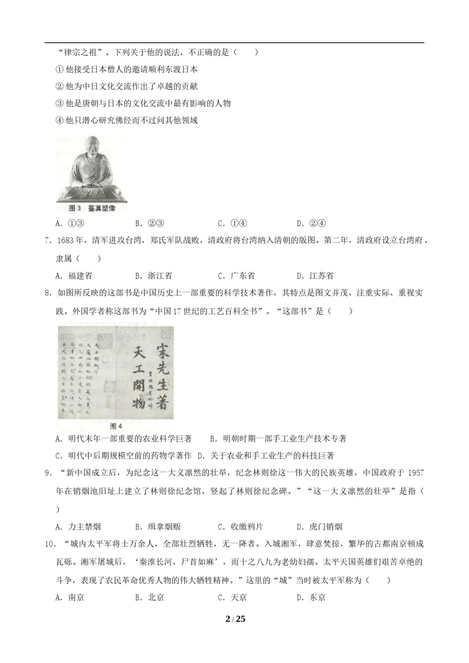 2019年临沂市中考历史试题与答案.doc_第2页