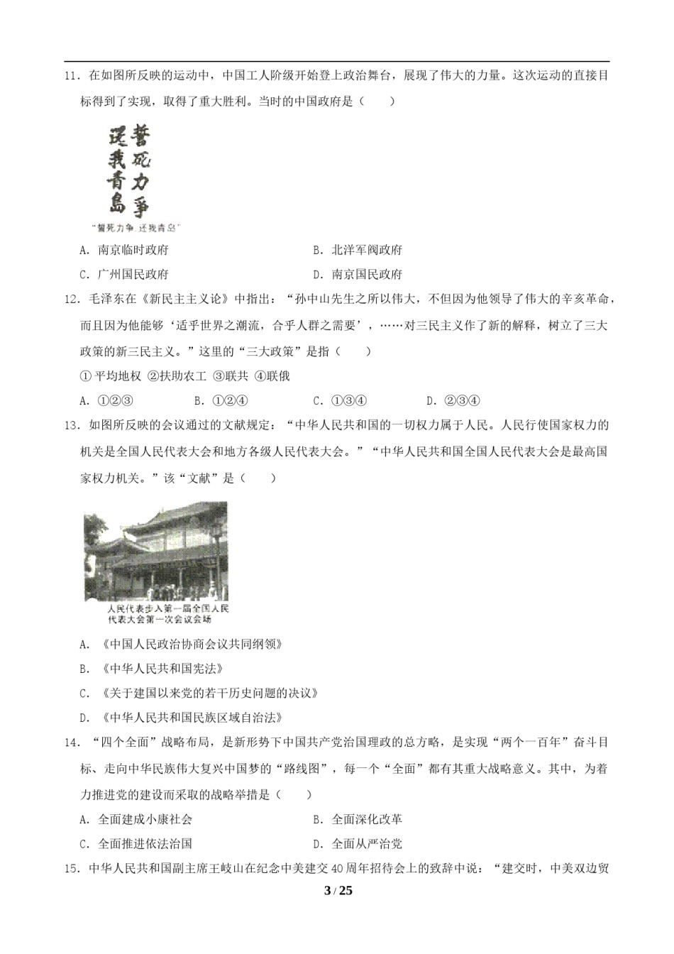 2019年临沂市中考历史试题与答案.doc_第3页