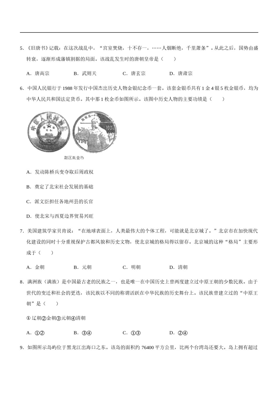 2020年临沂市中考历史试题与答案.doc_第2页