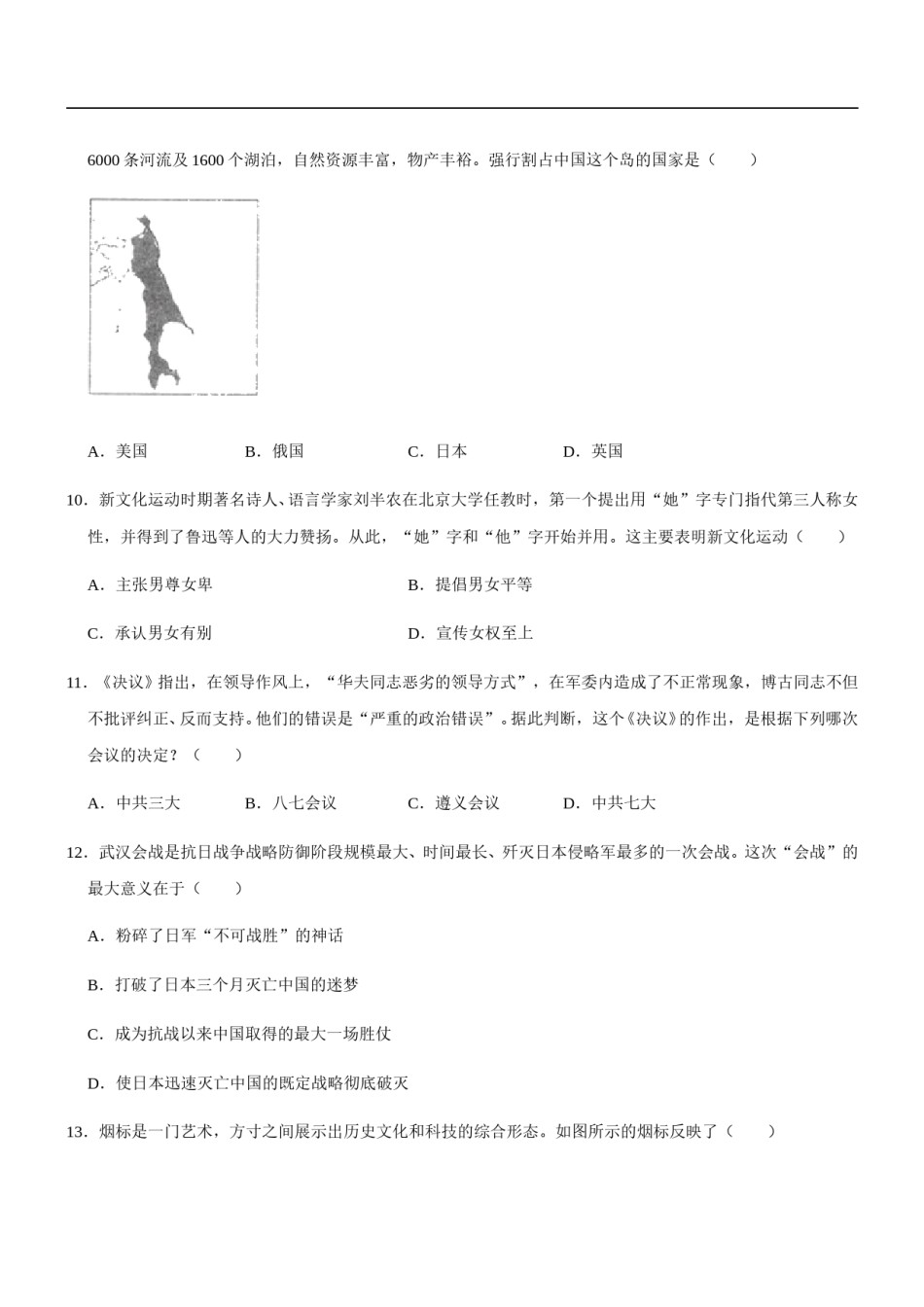 2020年临沂市中考历史试题与答案.doc_第3页