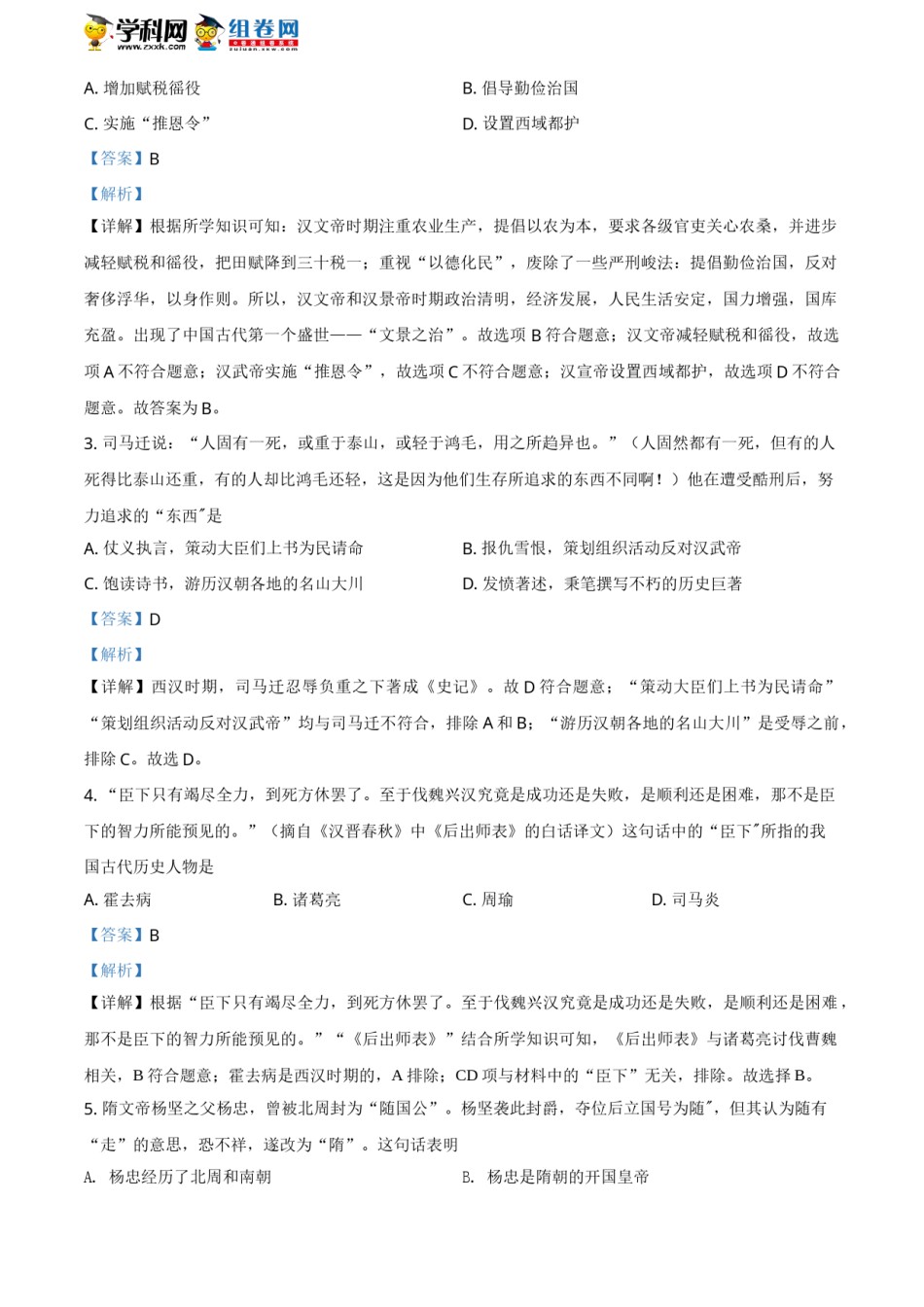 精品解析：2021年山东省临沂市中考历史试题（解析版）.doc_第2页