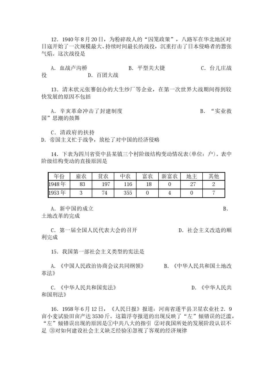 2010年威海市中考历史试题及答案.doc_第3页