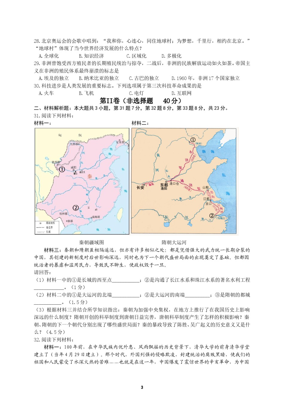 2011年威海市中考历史试题及答案.doc_第3页