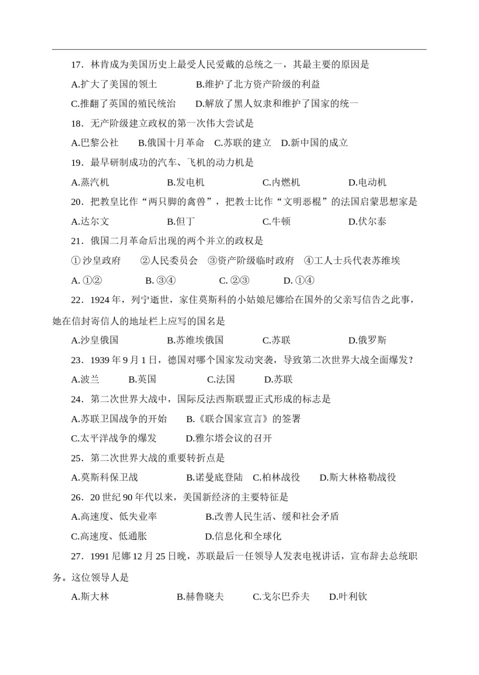 2012年威海市中考历史试题及答案.doc_第3页