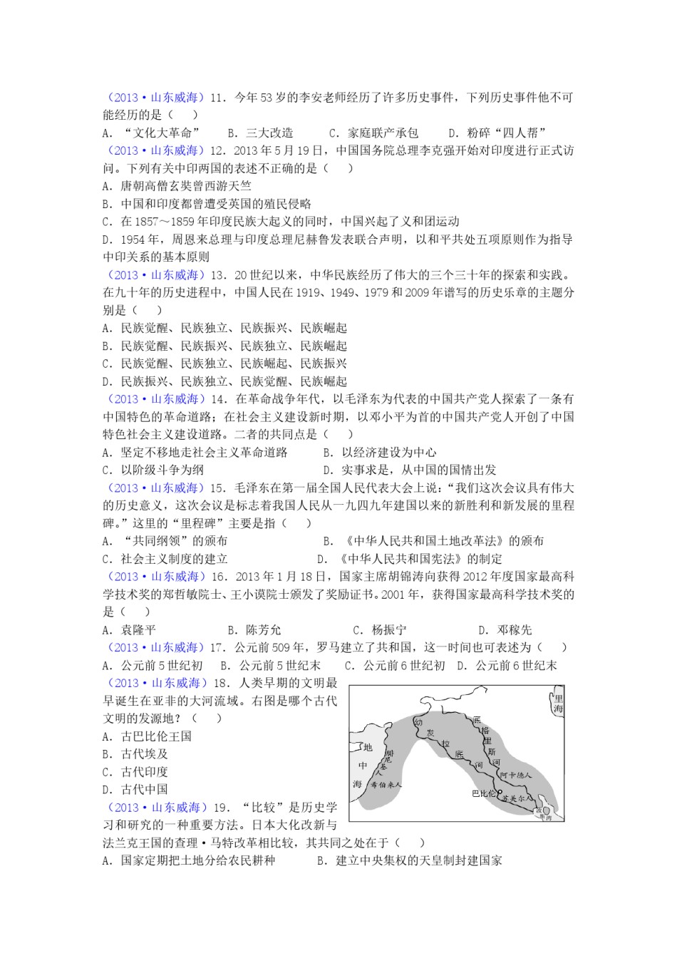 2013年威海市中考历史试题及答案.doc_第2页
