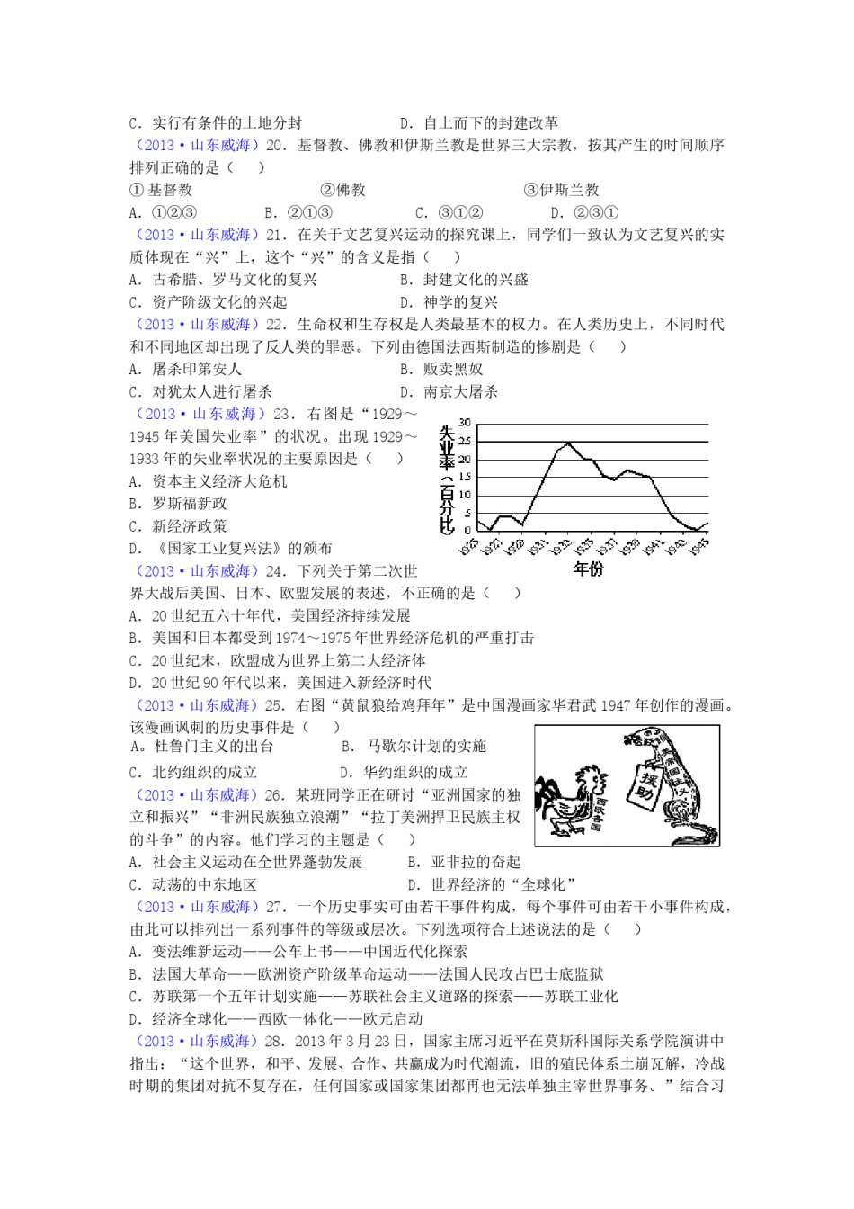 2013年威海市中考历史试题及答案.doc_第3页