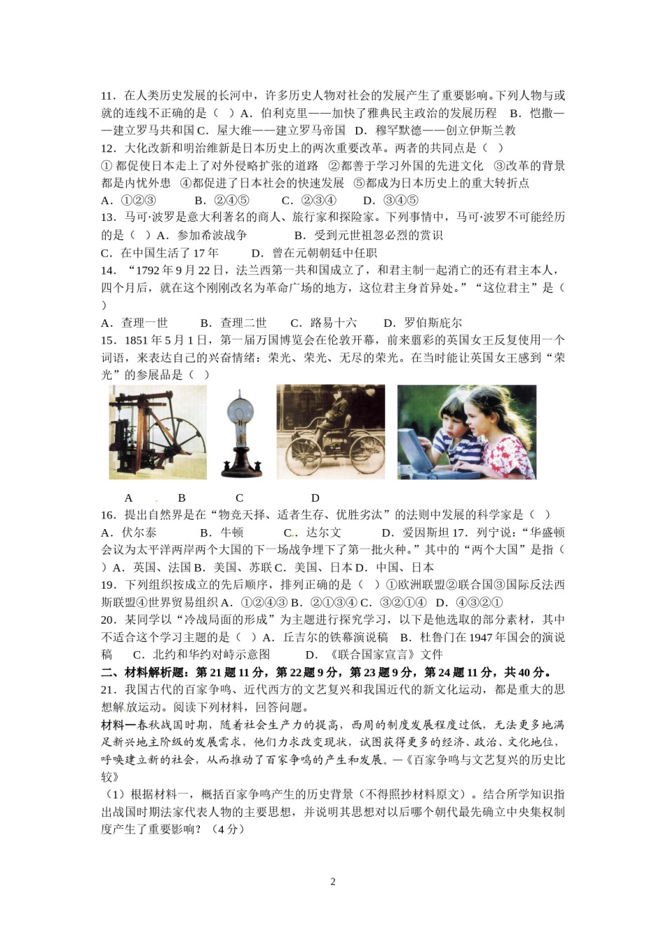 2014年威海市中考历史试题及答案.doc_第2页