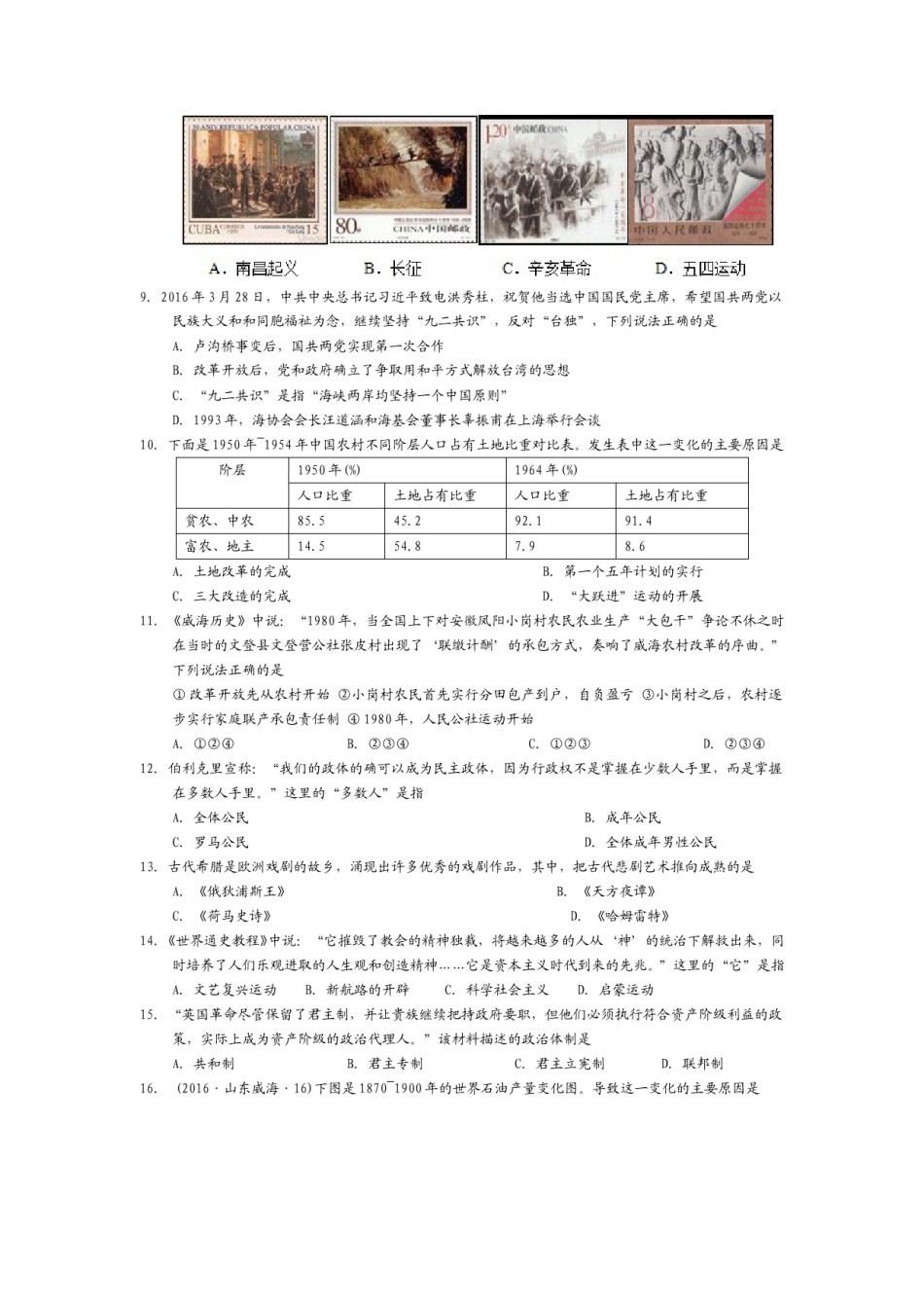 2016年威海市中考历史试题及答案.doc_第2页