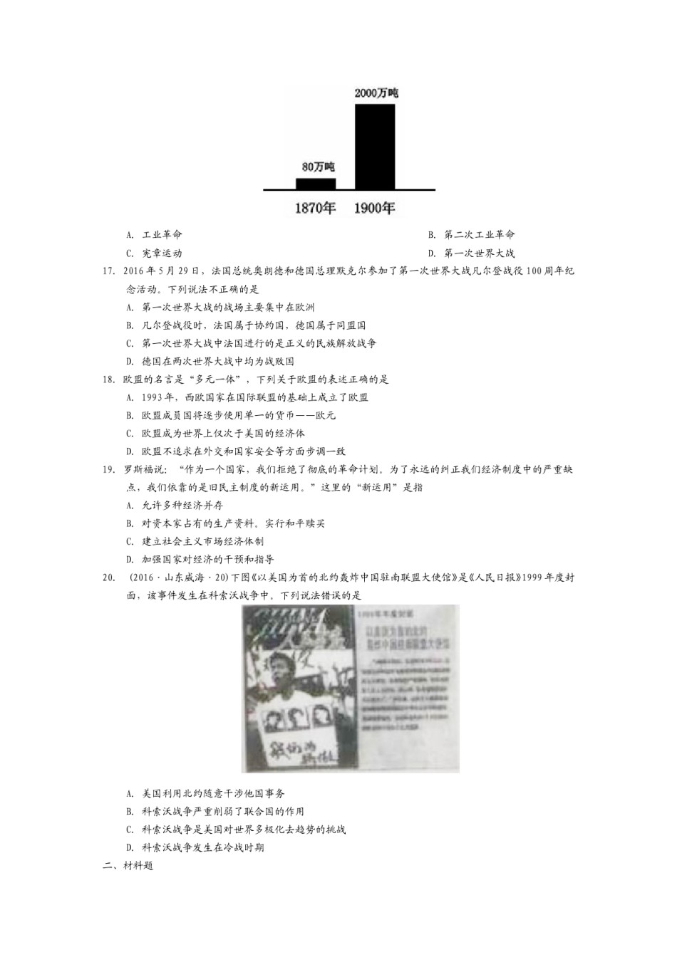 2016年威海市中考历史试题及答案.doc_第3页