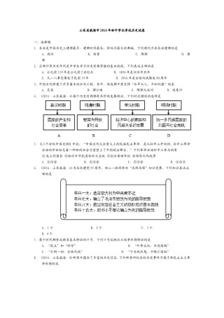 2016年威海市中考历史试题及答案.doc