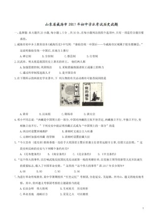 2017年威海市中考历史试题及答案.doc