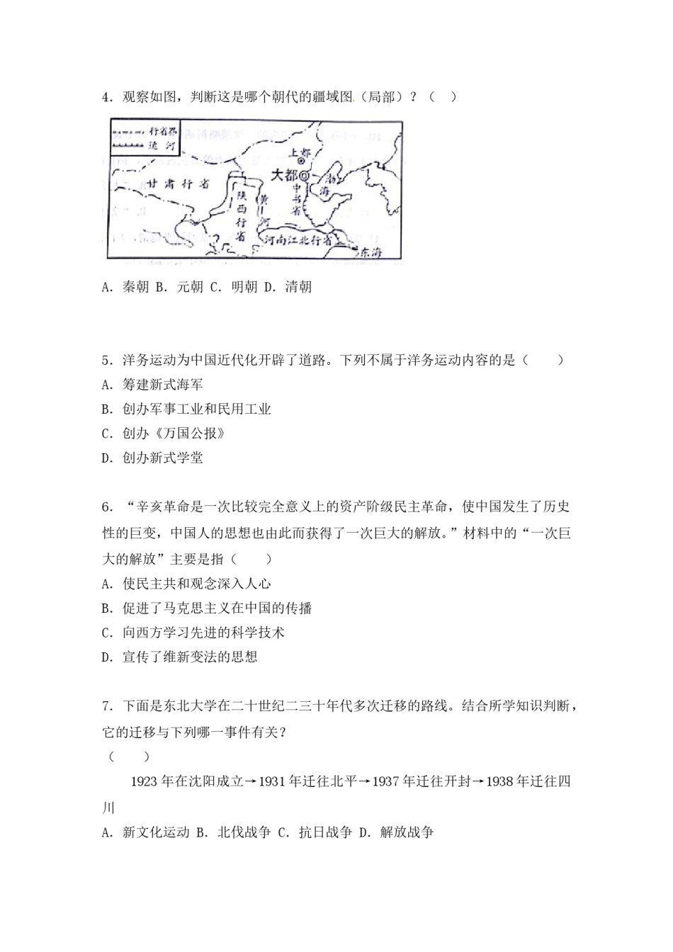 2018年威海市中考历史试题及答案.doc_第2页