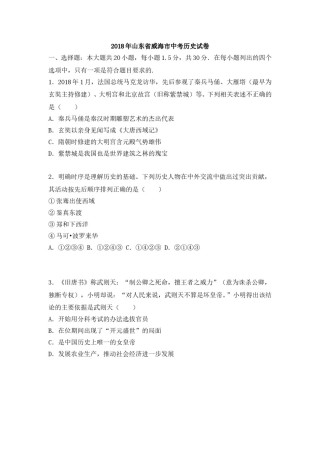2018年威海市中考历史试题及答案.doc