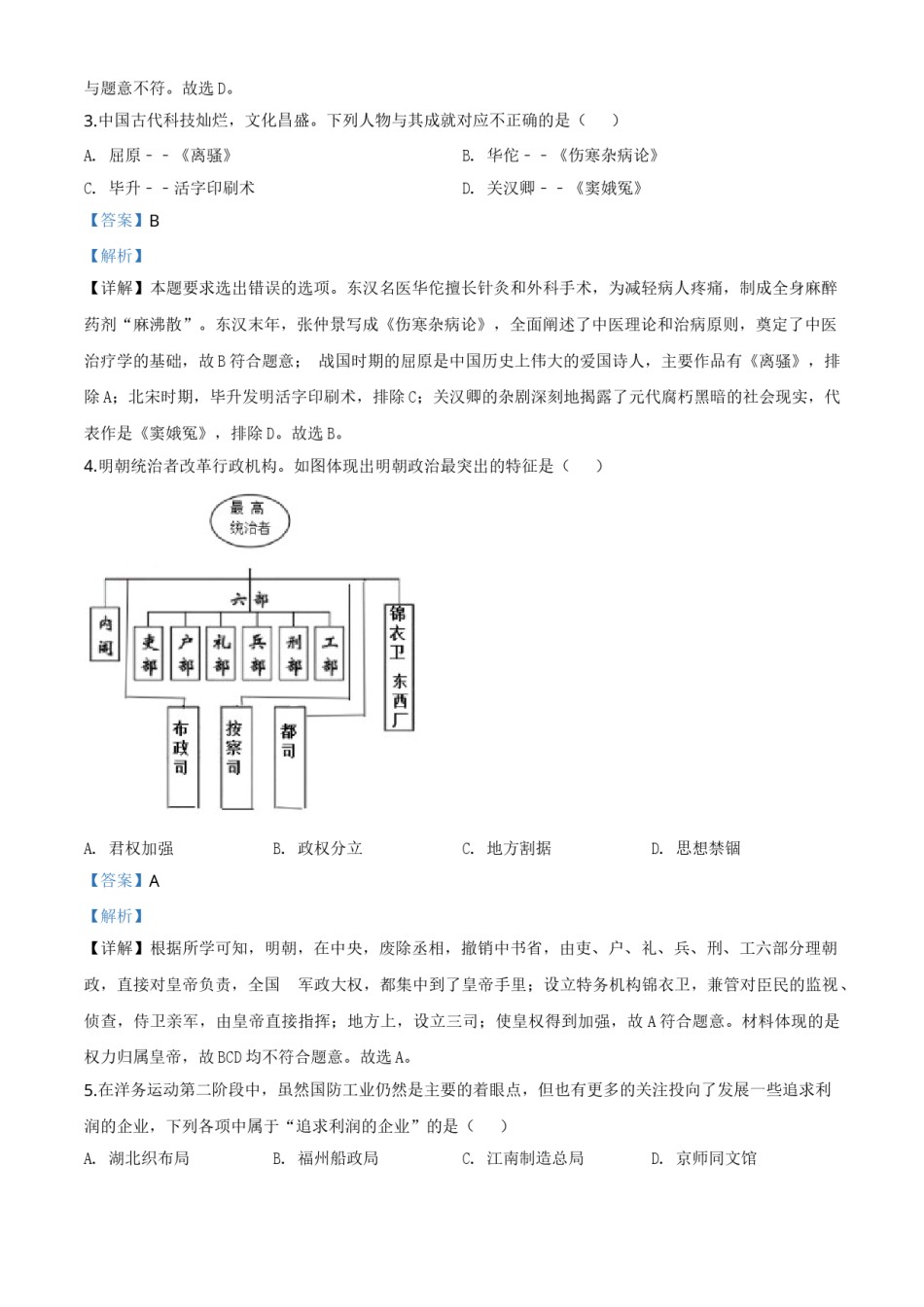 山东省威海市2020年中考历史试题（教师版）.doc_第2页