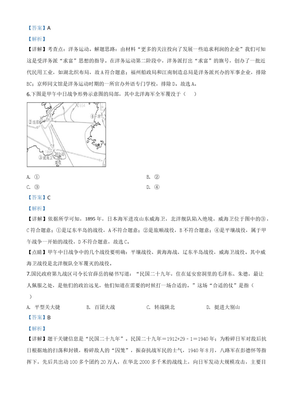 山东省威海市2020年中考历史试题（教师版）.doc_第3页