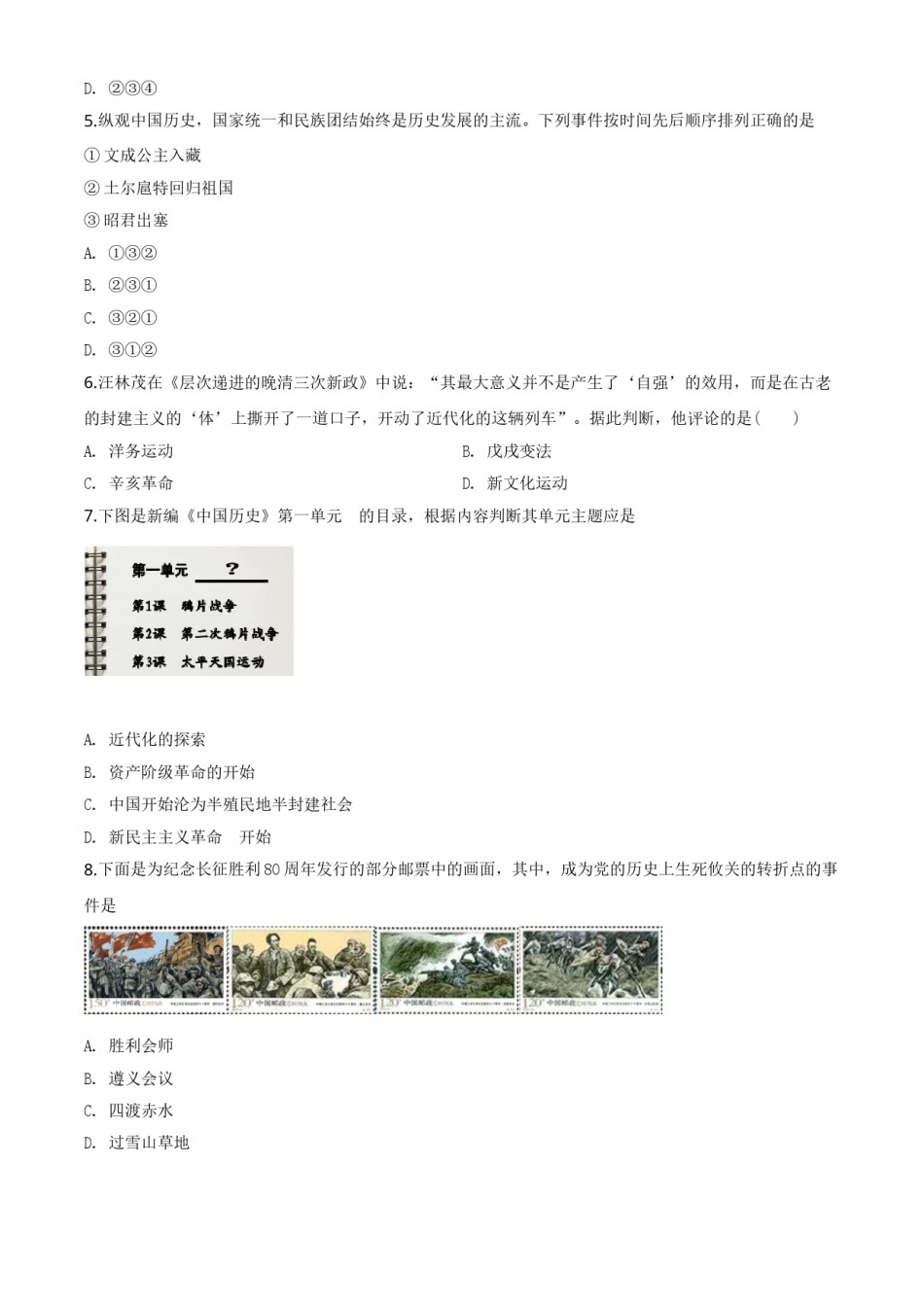 精品解析：山东省威海市2019年中考历史试题（有答案解析）.doc_第2页