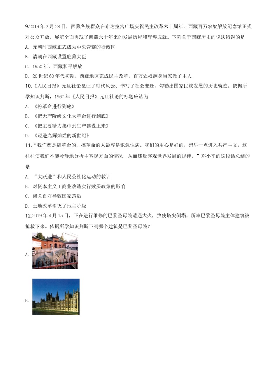 精品解析：山东省威海市2019年中考历史试题（有答案解析）.doc_第3页