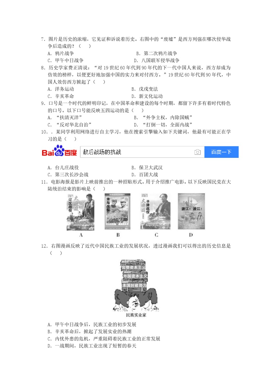 2019山东省德州市历史真题及答案.doc_第2页