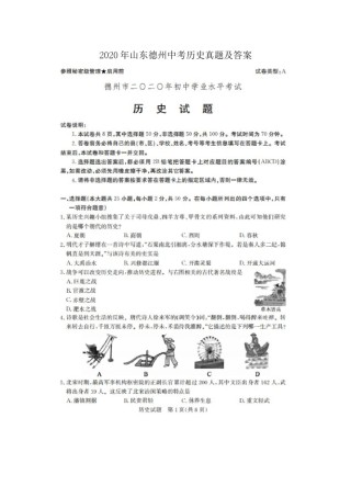 2020年山东德州中考历史真题及答案.doc