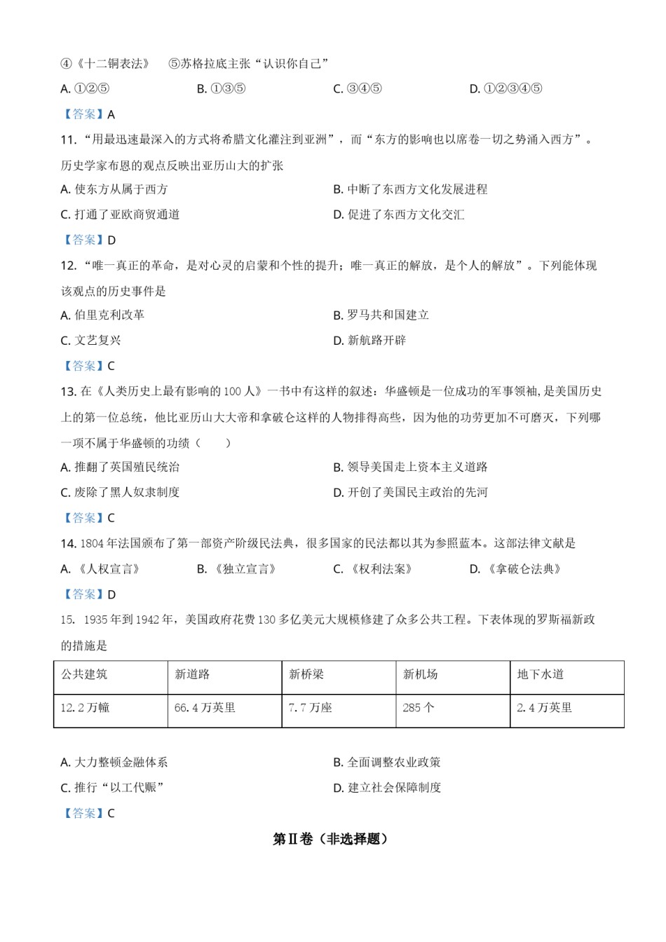 2021年山东省泰安市中考历史试题.doc_第3页