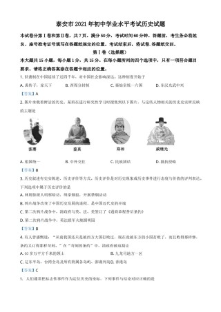 2021年山东省泰安市中考历史试题.doc