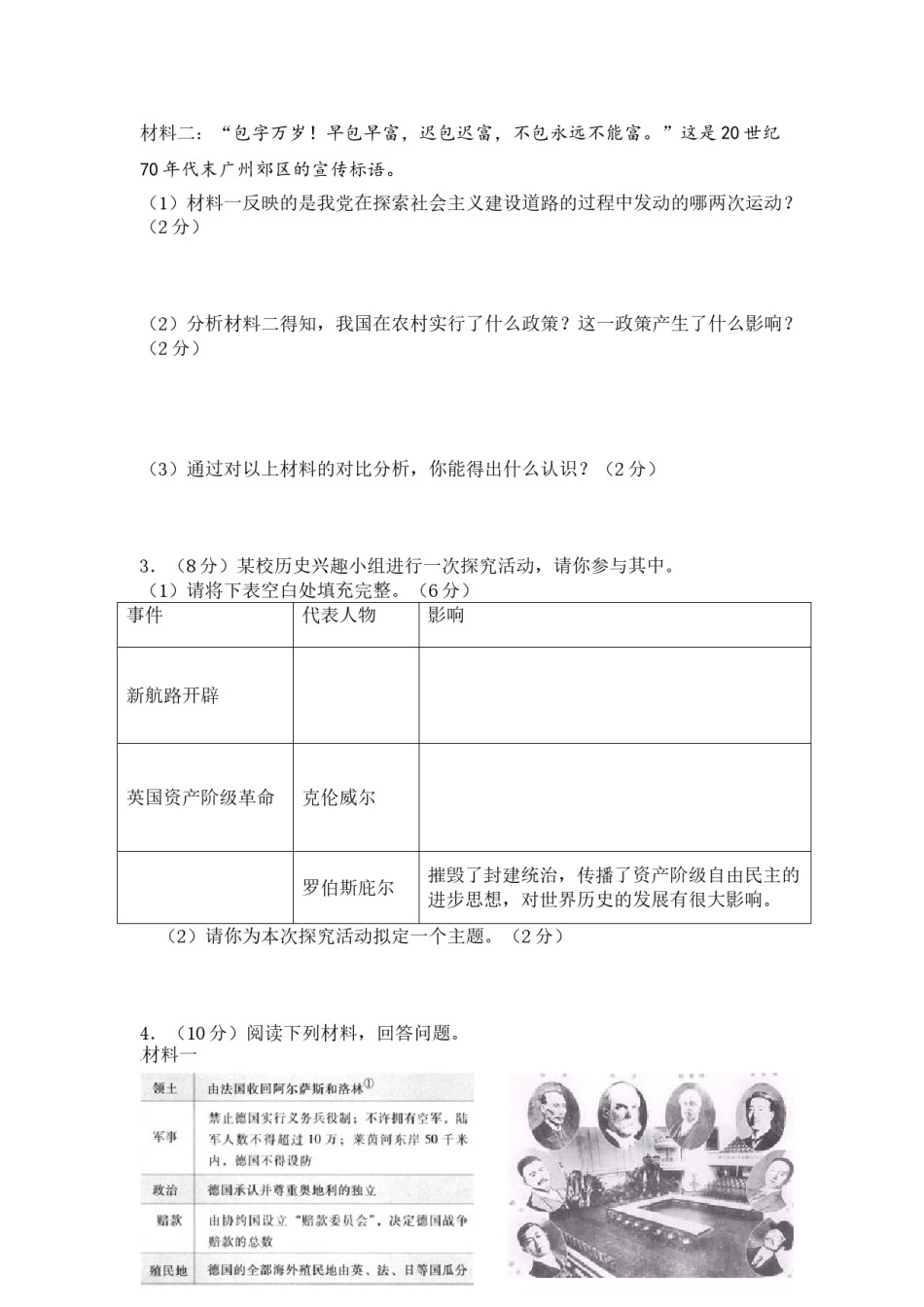 2010年山东淄博中考历史试题.doc_第3页