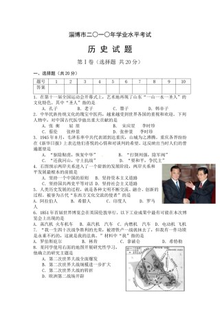 2010年山东淄博中考历史试题.doc