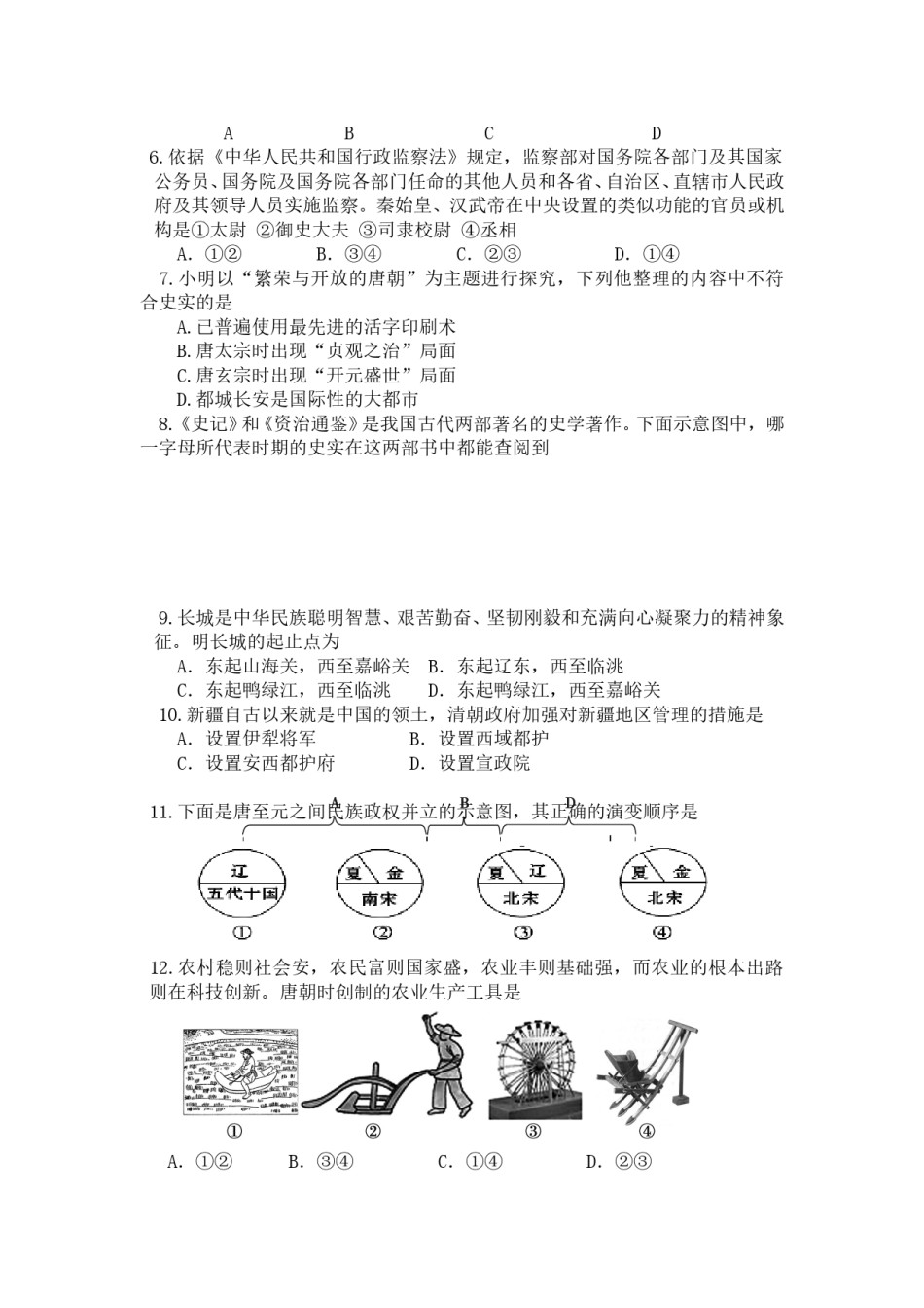 2011年山东淄博中考历史试题.doc_第2页
