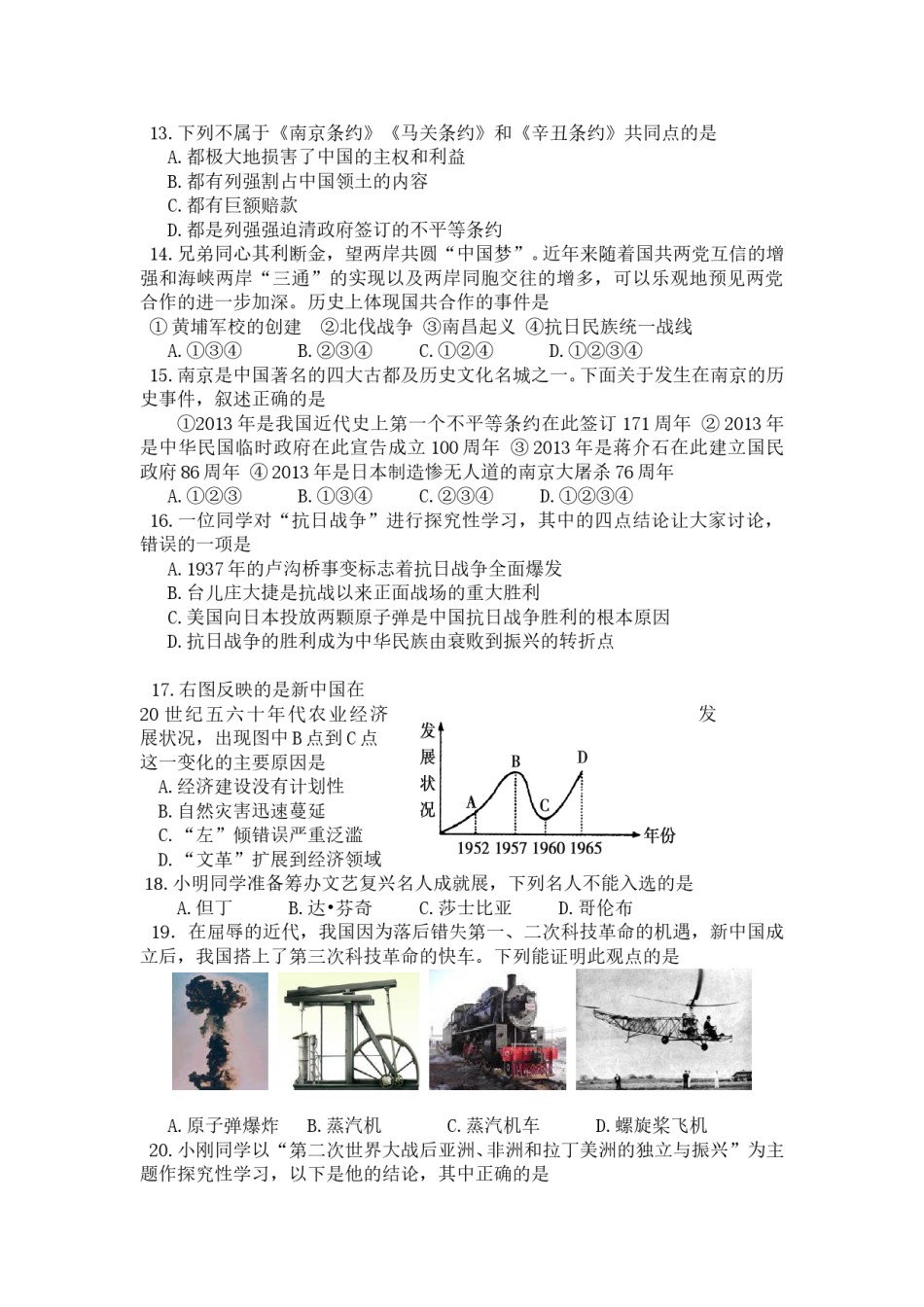 2011年山东淄博中考历史试题.doc_第3页