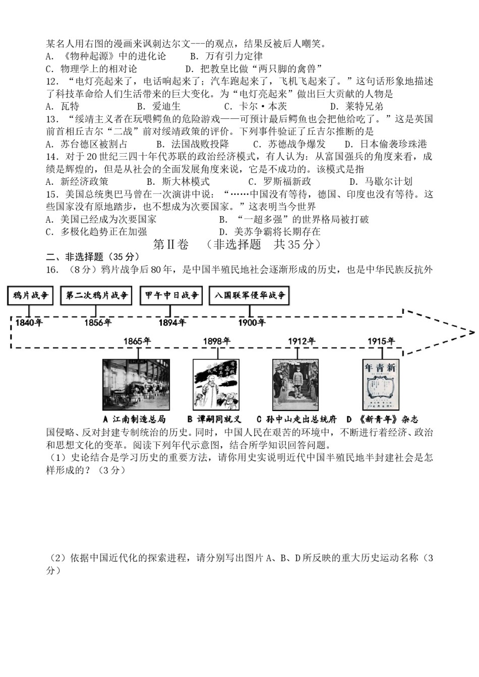2013年山东淄博中考历史试题.doc_第2页