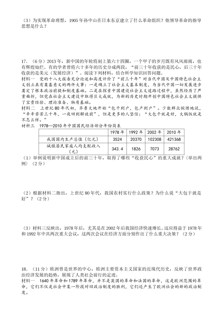 2013年山东淄博中考历史试题.doc_第3页